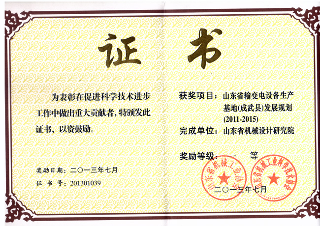 2013省機(jī)械科技一等獎(jiǎng)輸變電.jpg