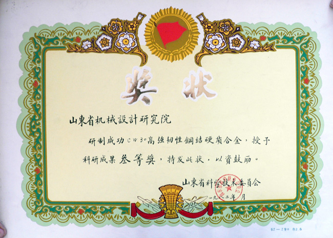 82GW30省科委獎.jpg