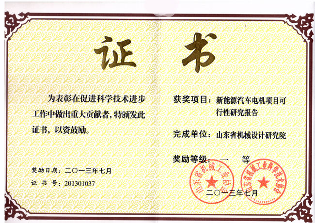 2013省機械科技一等獎新能源.jpg